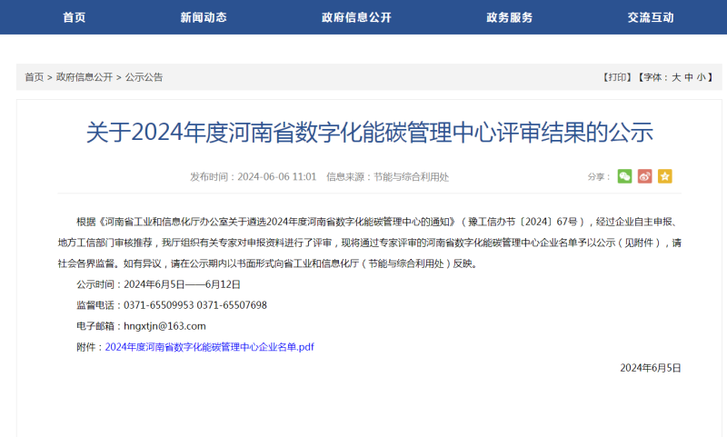 助力綠色發(fā)展！明泰科技、明晟新材入選全省數(shù)字化能碳管理中心