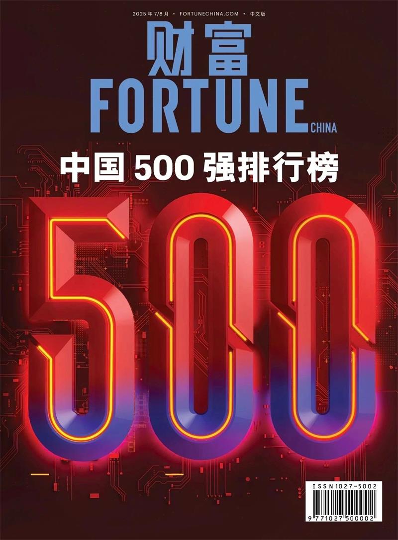 位列第420位！明泰鋁業(yè)躋身2025年《財(cái)富》中國(guó)500強(qiáng)榜單