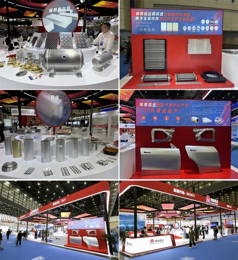 明泰鋁業(yè)閃耀第三屆中原（鄭州）國際鋁工業(yè)展覽會